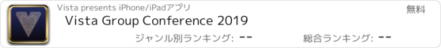 おすすめアプリ Vista Group Conference 2019