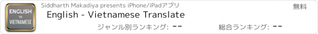 おすすめアプリ English - Vietnamese Translate