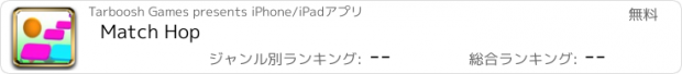 おすすめアプリ Match Hop