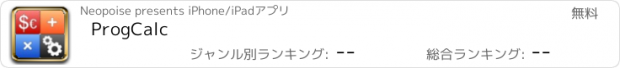 おすすめアプリ ProgCalc