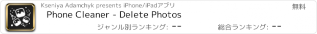 おすすめアプリ Phone Cleaner - Delete Photos