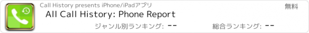 おすすめアプリ All Call History: Phone Report