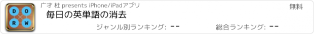 おすすめアプリ 毎日の英単語の消去