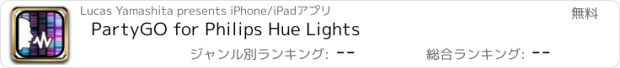 おすすめアプリ PartyGO for Philips Hue Lights