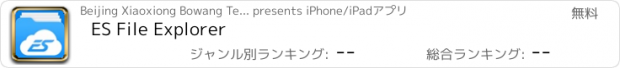 おすすめアプリ ES File Explorer