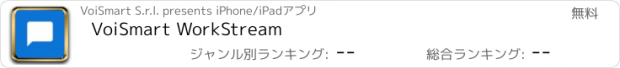 おすすめアプリ VoiSmart WorkStream