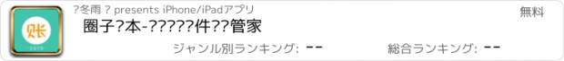 おすすめアプリ 圈子账本-专业记账软件财务管家