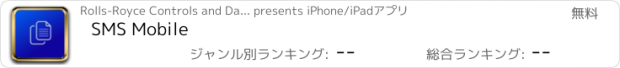 おすすめアプリ SMS Mobile