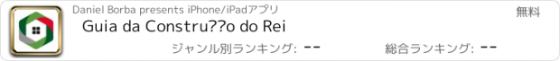 おすすめアプリ Guia da Construção do Rei