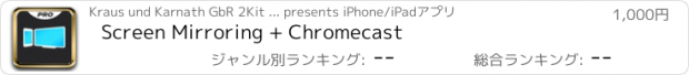 おすすめアプリ Screen Mirroring + Chromecast