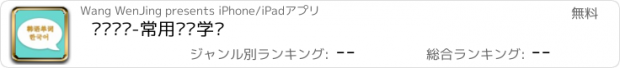 おすすめアプリ 韩语词汇-常用单词学习