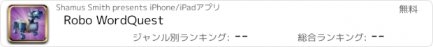おすすめアプリ Robo WordQuest