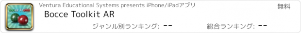 おすすめアプリ Bocce Toolkit AR