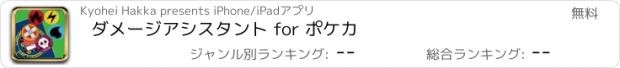 おすすめアプリ ダメージアシスタント for ポケカ