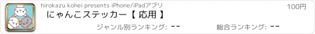 おすすめアプリ にゃんこステッカー【 応用 】