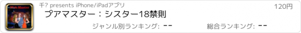 おすすめアプリ プアマスター：シスター18禁則