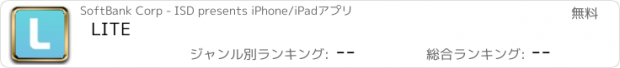 おすすめアプリ LITE