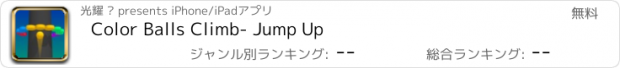 おすすめアプリ Color Balls Climb- Jump Up