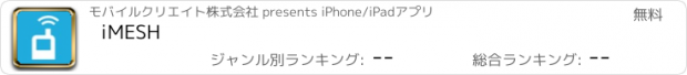 おすすめアプリ iMESH