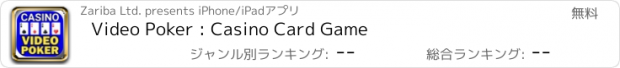 おすすめアプリ Video Poker : Casino Card Game