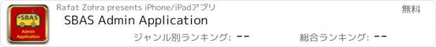 おすすめアプリ SBAS Admin Application