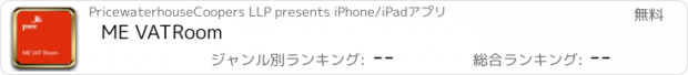 おすすめアプリ ME VATRoom