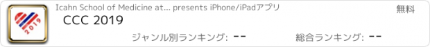 おすすめアプリ CCC 2019