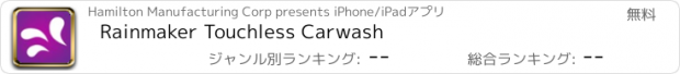 おすすめアプリ Rainmaker Touchless Carwash