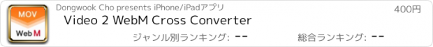 おすすめアプリ Video 2 WebM Cross Converter