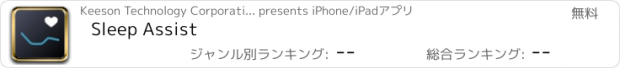 おすすめアプリ Sleep Assist