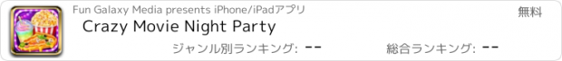 おすすめアプリ Crazy Movie Night Party