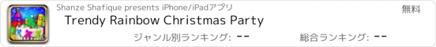 おすすめアプリ Trendy Rainbow Christmas Party