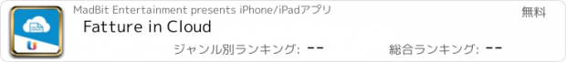 おすすめアプリ Fatture in Cloud