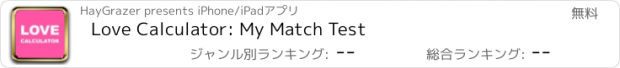 おすすめアプリ Love Calculator: My Match Test