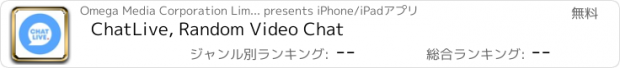 おすすめアプリ ChatLive, Random Video Chat