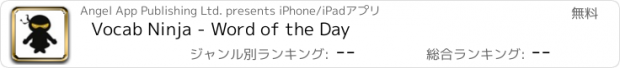 おすすめアプリ Vocab Ninja - Word of the Day