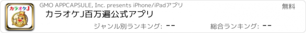 おすすめアプリ カラオケJ百万遍公式アプリ