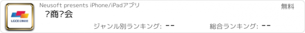 おすすめアプリ 辽商总会