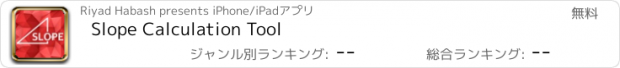 おすすめアプリ Slope Calculation Tool