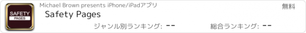 おすすめアプリ Safety Pages