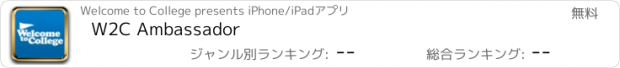 おすすめアプリ W2C Ambassador