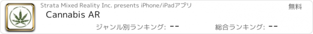 おすすめアプリ Cannabis AR