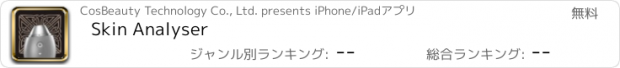 おすすめアプリ Skin Analyser