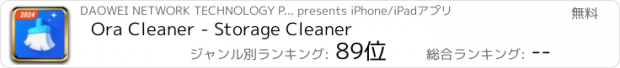 おすすめアプリ Ora Cleaner - Storage Cleaner