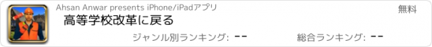 おすすめアプリ 高等学校改革に戻る