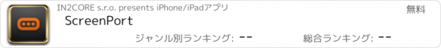 おすすめアプリ ScreenPort