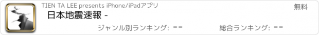 おすすめアプリ 日本地震速報 -