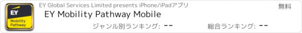 おすすめアプリ EY Mobility Pathway Mobile