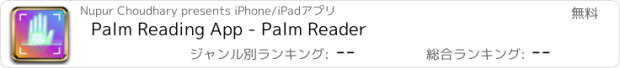 おすすめアプリ Palm Reading App - Palm Reader