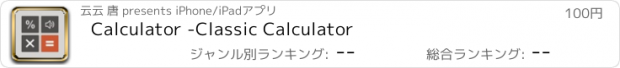おすすめアプリ Calculator -Classic Calculator